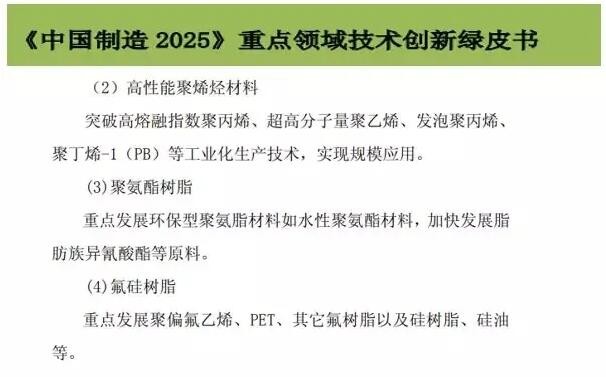 截取自《中國(guó)制造2025》重點(diǎn)領(lǐng)域技術(shù)創(chuàng)新路線圖(2017年版) 截取自《中國(guó)制造2025》重點(diǎn)領(lǐng)域技術(shù)創(chuàng)新路線圖(2017年版)